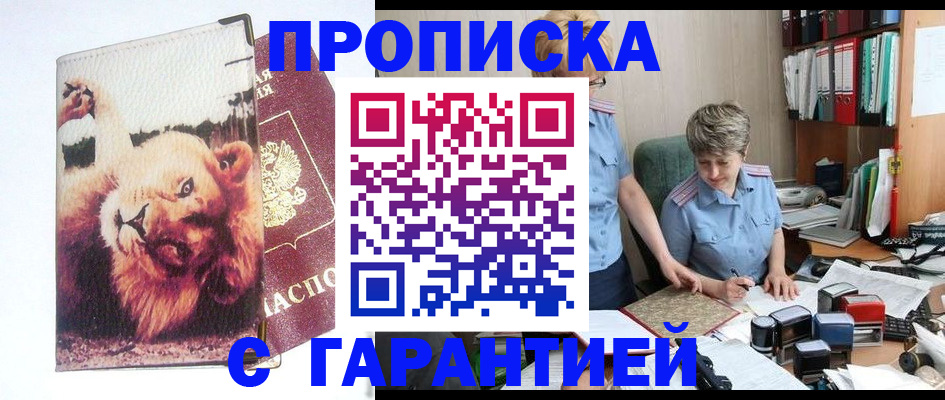 временная регистрация надежно в Дзержинске