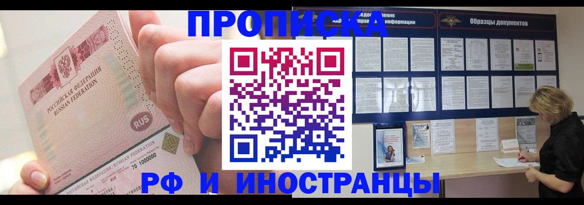 временная регистрация в Дзержинске