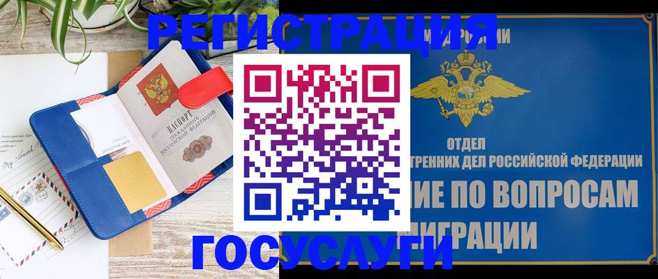 временная регистрация законно в Дзержинске