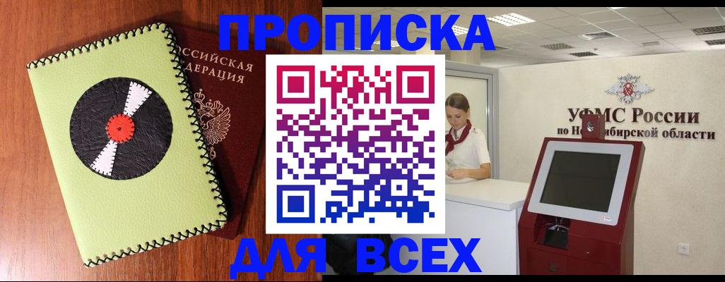 прописка гарантия в Дзержинске